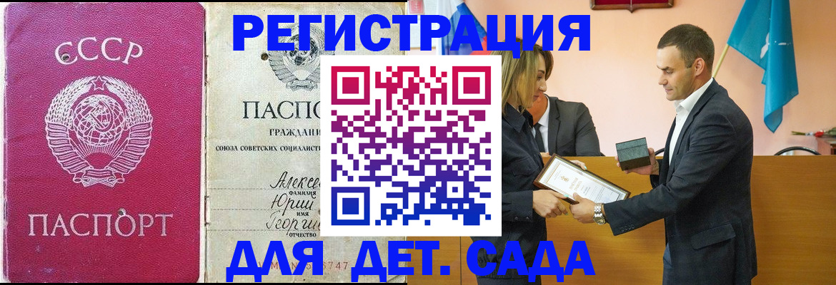 прописка ребенка в Сергаче