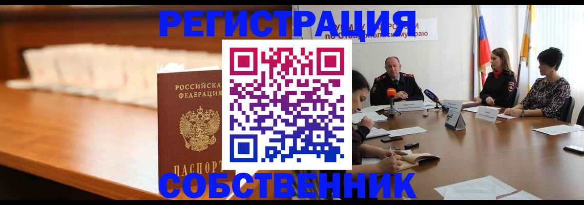 временная регистрация купить в Сергаче