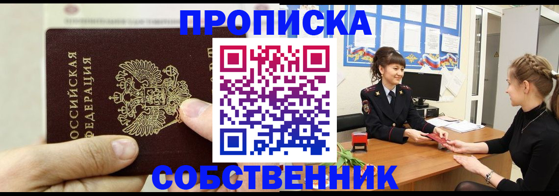 прописка законно в Сергаче